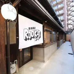 餃子酒場ROOKIE 高倉店