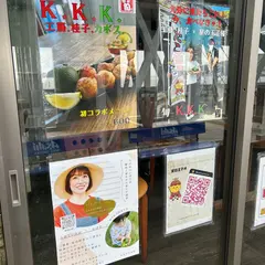星の王子様 佐賀関店