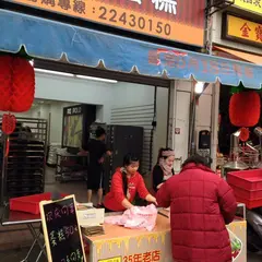 滋養蛋糕烘焙坊向上市場店