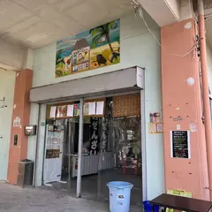 新垣ぜんざい