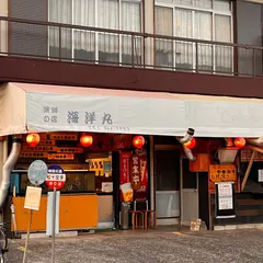 海洋丸