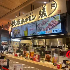 鉄板ホルモン蟻月 ららぽーと福岡店