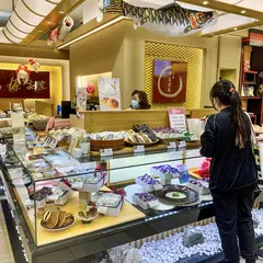 宗家 源吉兆庵 シンガポール高島屋店