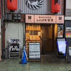 しんぱち食堂天神橋筋６丁目店