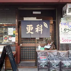 更科天六店