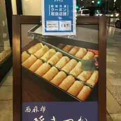 呼きつね いなり寿司