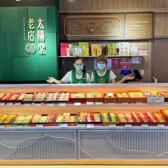 太陽堂老店(微風台北車站店)