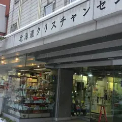 北海道キリスト教書店