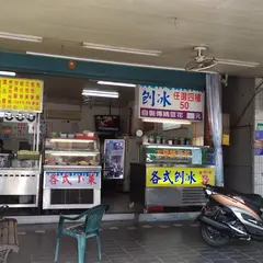 古早味豆花