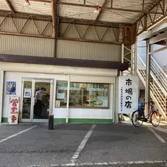 水口寿志亭市場の店