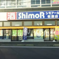 シモアール佐倉店