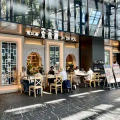 ジンディンロウ 西新宿店