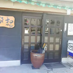 家和(やより)