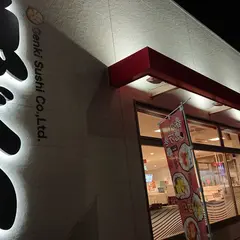 魚べい 名古屋守山店