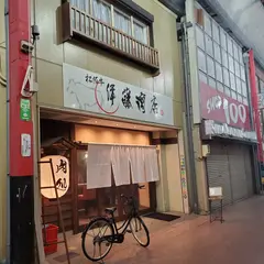 松阪牛 伊藤商店