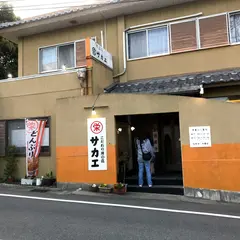 こだわり丼の店 サカエ