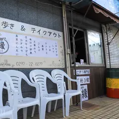 おにぎり専門店 お結び家 【縁】