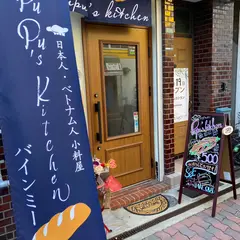 ドデカいサンドイッチとバインミー pupu's kitchen（ププズキッチン） なんば 日本橋店
