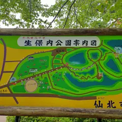 生保内公園