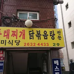 진미식당