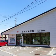 小野川郵便局