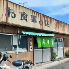 大吉食堂