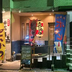 串かつ春日 広島通り店