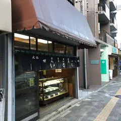 （有）いなほ製菓