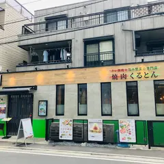 タレ焼肉と包み野菜の専門店 焼肉くるとん 大宮店