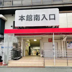 萬栄グループジェット本館