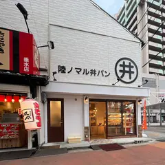 マル井パン ブランジェリー店