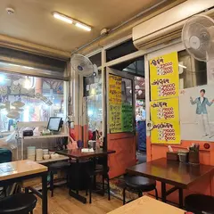 장충동한방왕족발
