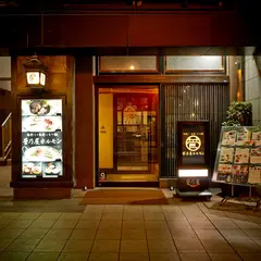 菅乃屋新市街店