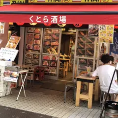 くとら酒場