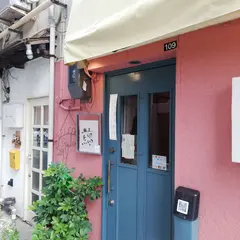 蘊-on- 日本茶専門店