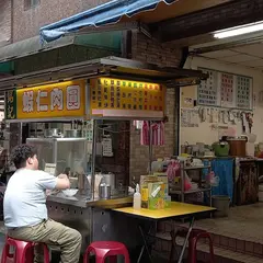 銘記蝦仁肉圓
