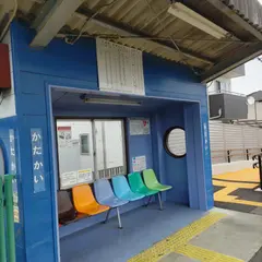 片貝駅