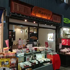 越山甘清堂近江町市場店