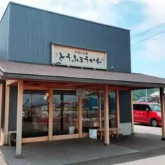 とうふ屋 うかわ