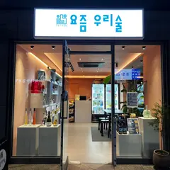 요즘우리술 yozm urisool Korean liquor shop