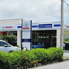 沖縄トヨタ自動車 宮古支店