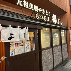 福よし すすきのどまんなか店