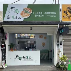 星宝葱達人 宜大店