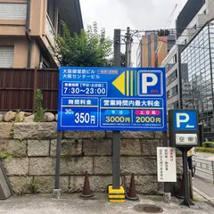大阪御堂筋ビル・大阪センタービル駐車場