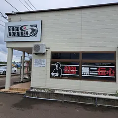 GOGO HORAIKEN（ゴーゴー 宝来軒）
