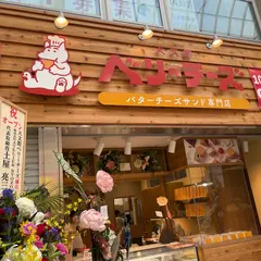 天文館ベリーチーズ