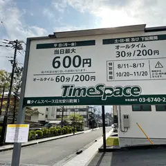 タイムスペース日光安川町 第1駐車場