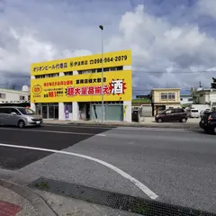 伊波商店（丸順）