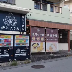 麺処たかね浦添店