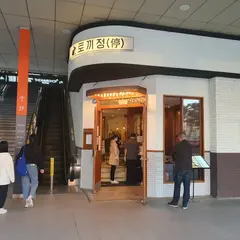 トッキジョン KTXソウル駅舎店